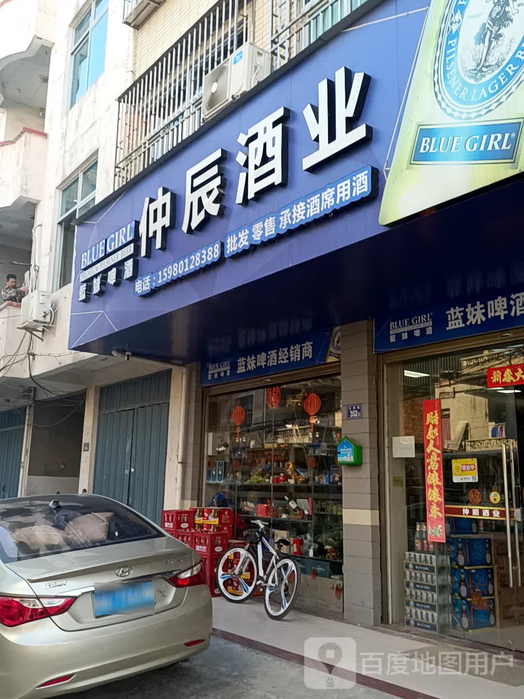 仲辰酒业