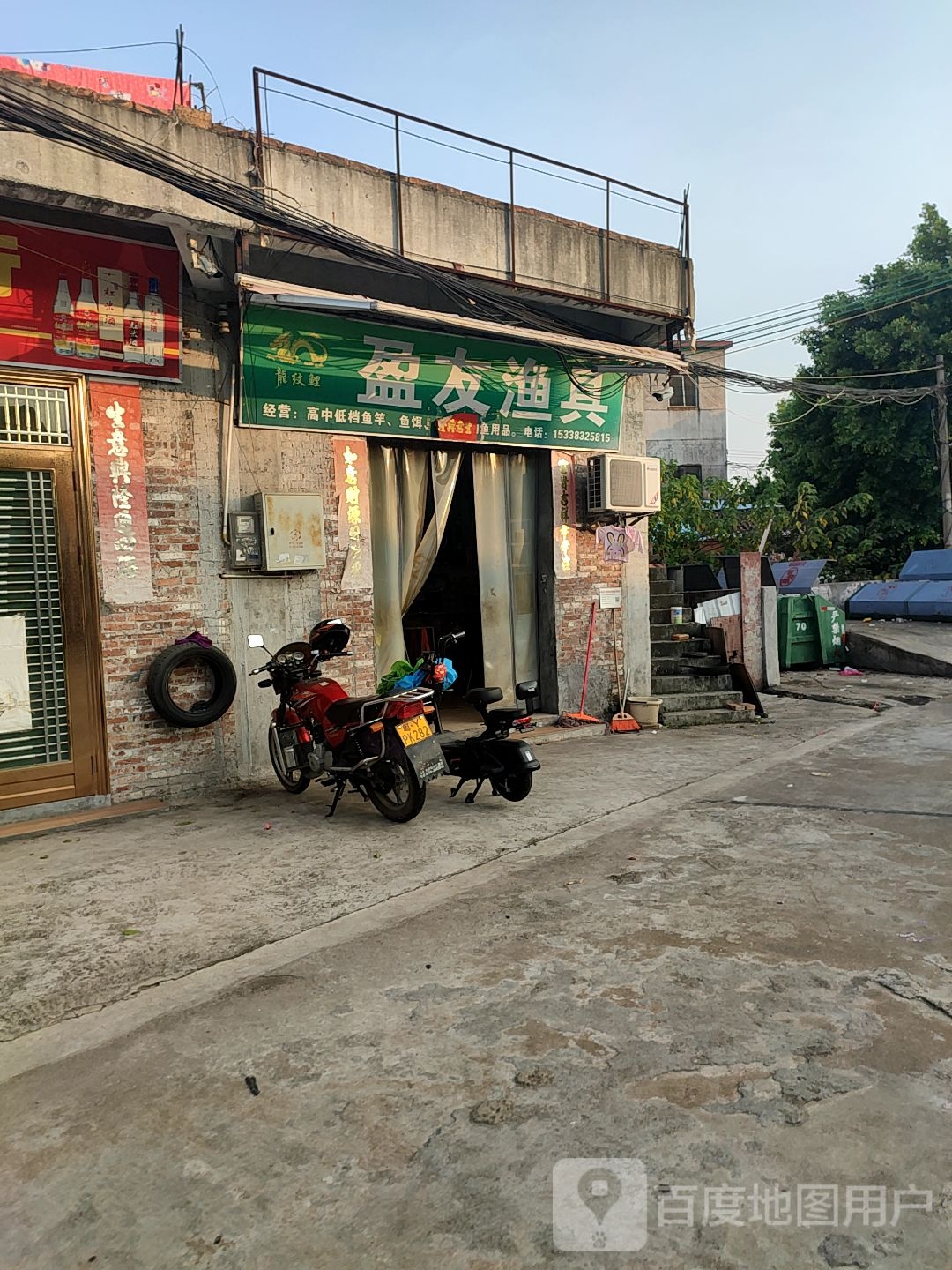 盈有渔具