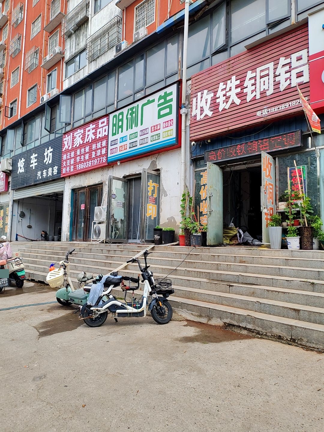 收铁铜铝(薛夏北街店)