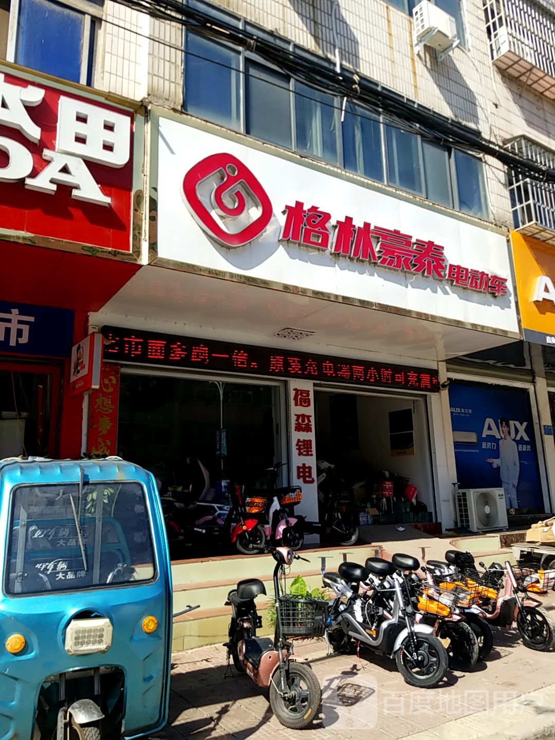 淅川县格林豪泰电动车(丹江大道店)