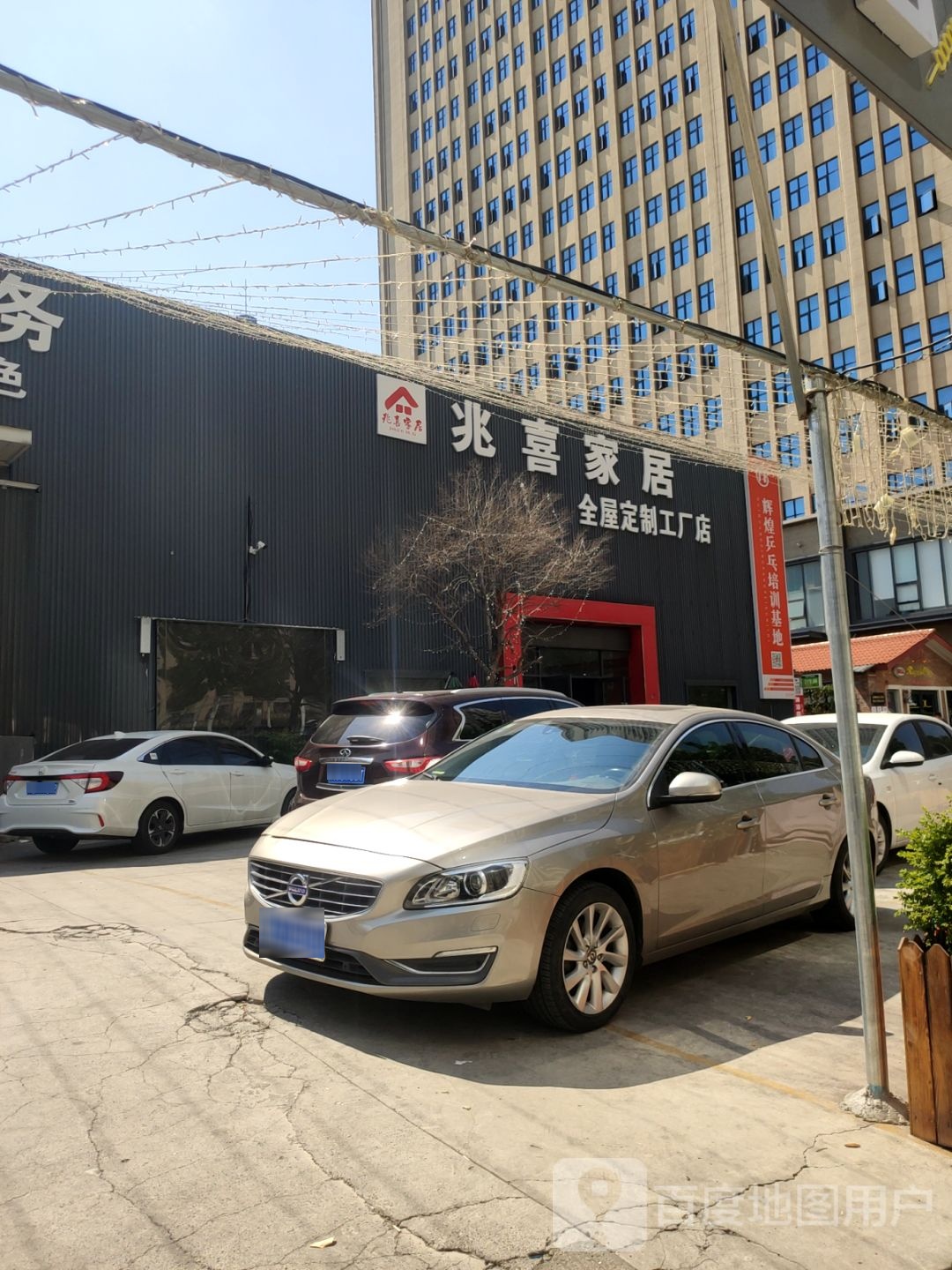 兆喜家居(经南三路店)