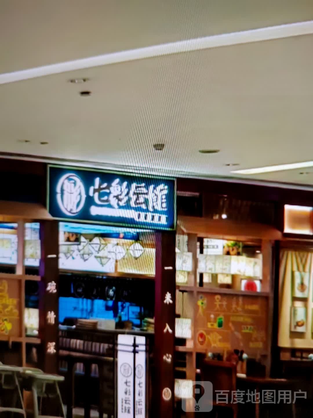 七彩云馆