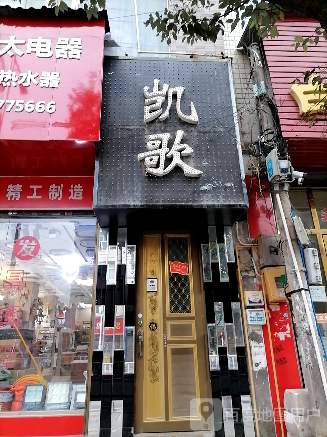 凯鸽(清源路店)