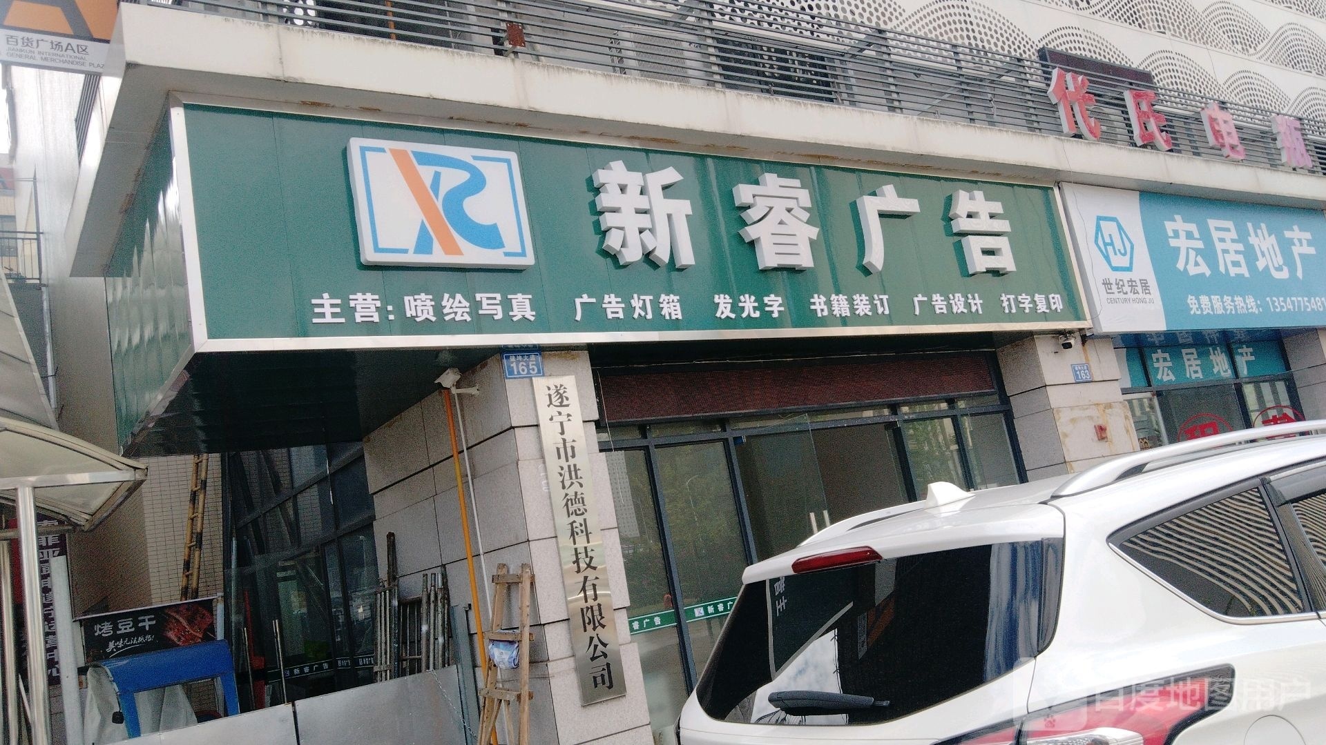 遂宁市洪德科技有限公司