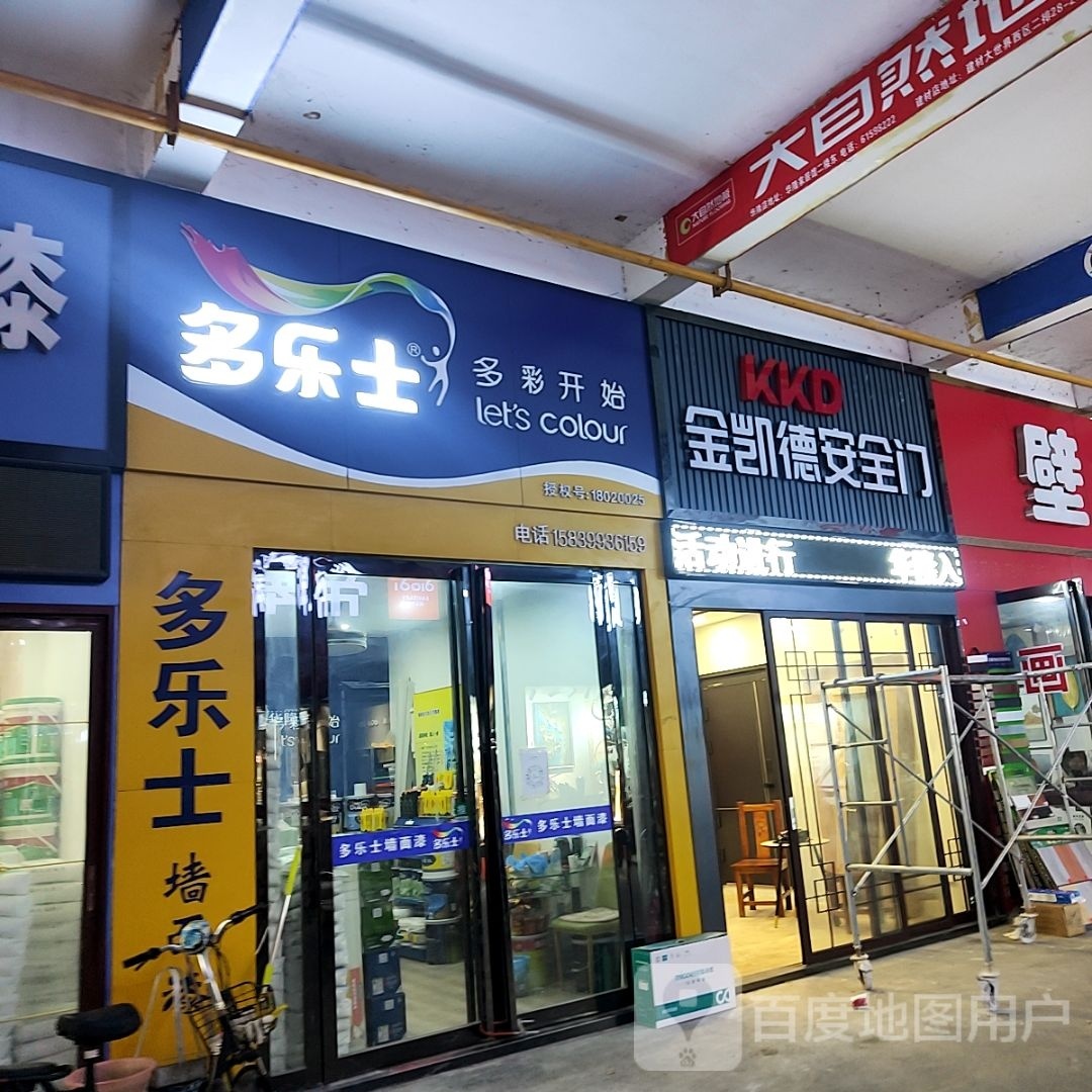 金凯德安全门(建设中路店)