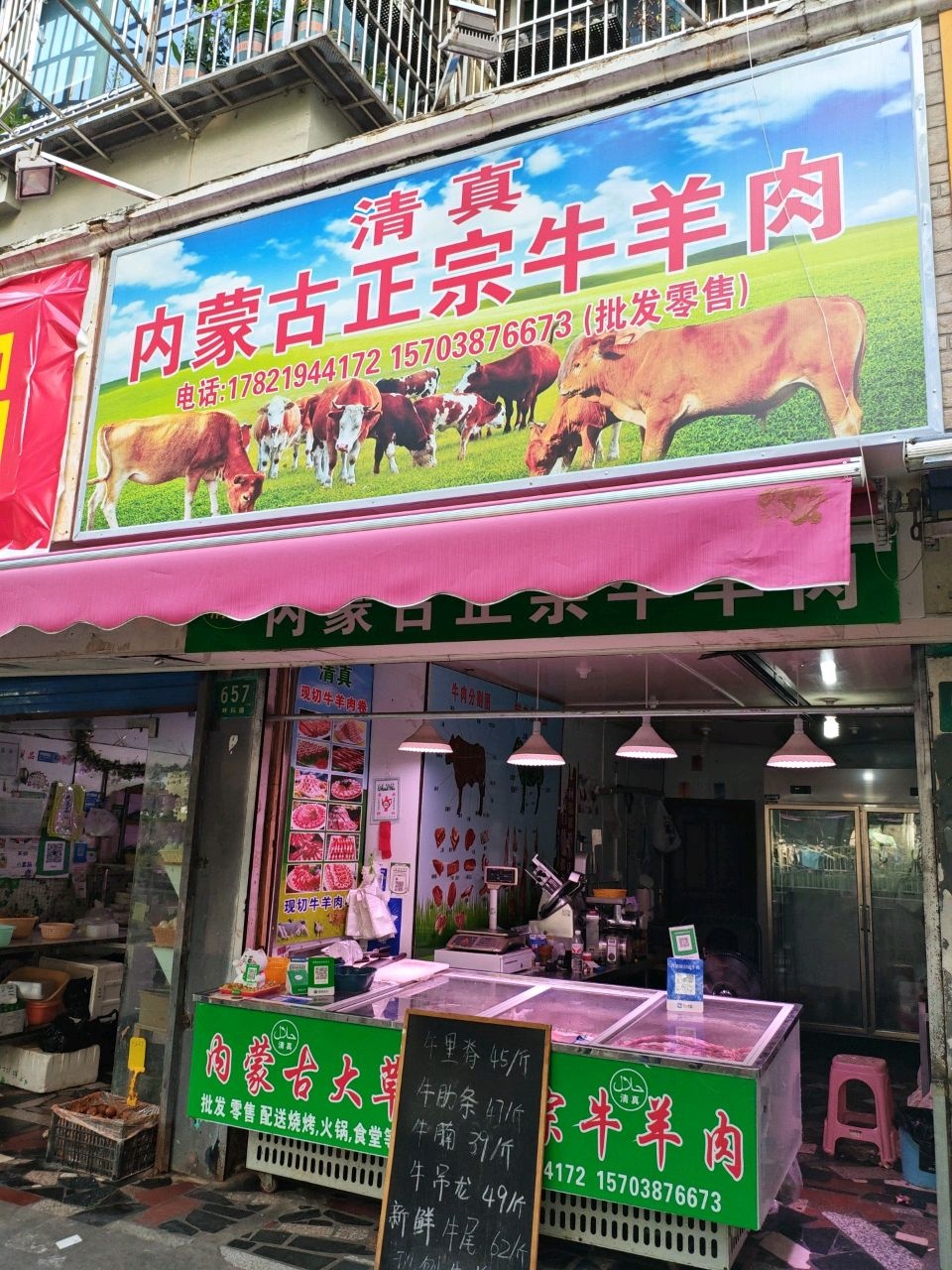 清真内蒙古正宗牛羊肉