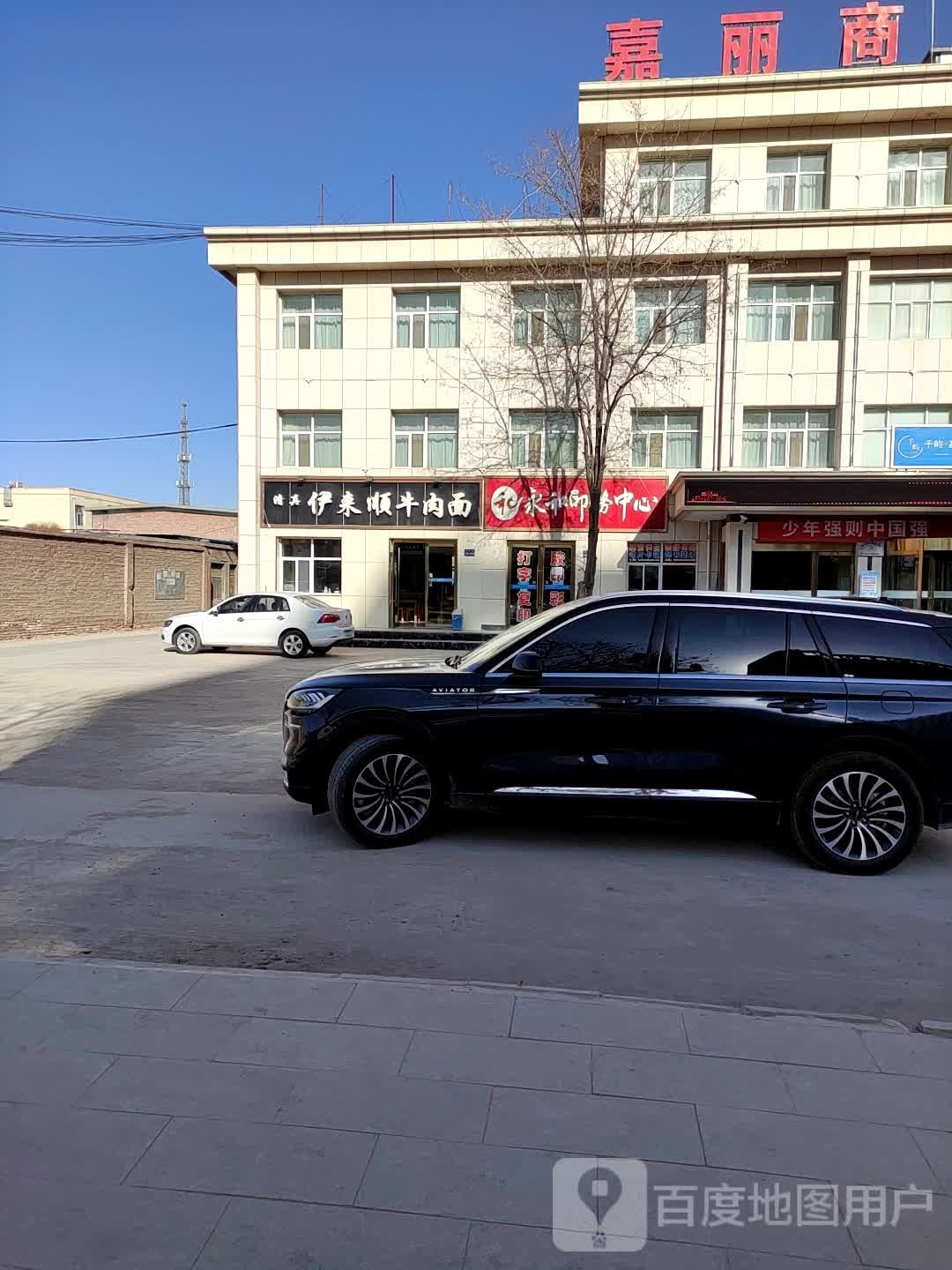 清真伊来顺牛肉面