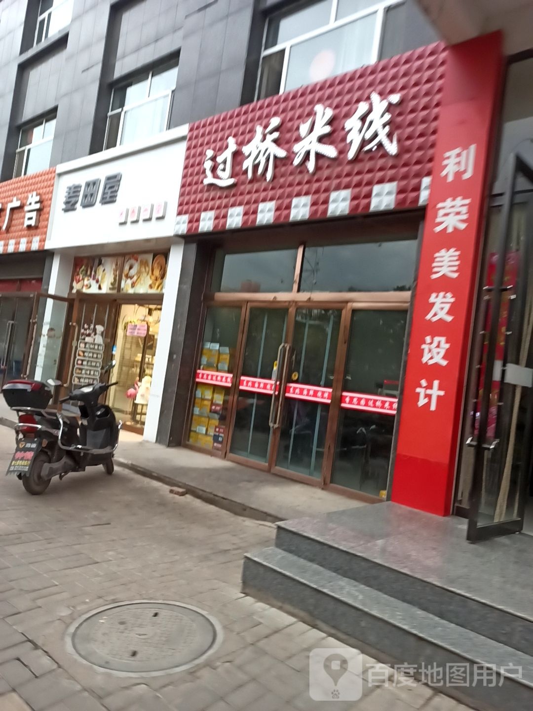 过桥迷线(仁人南路店)