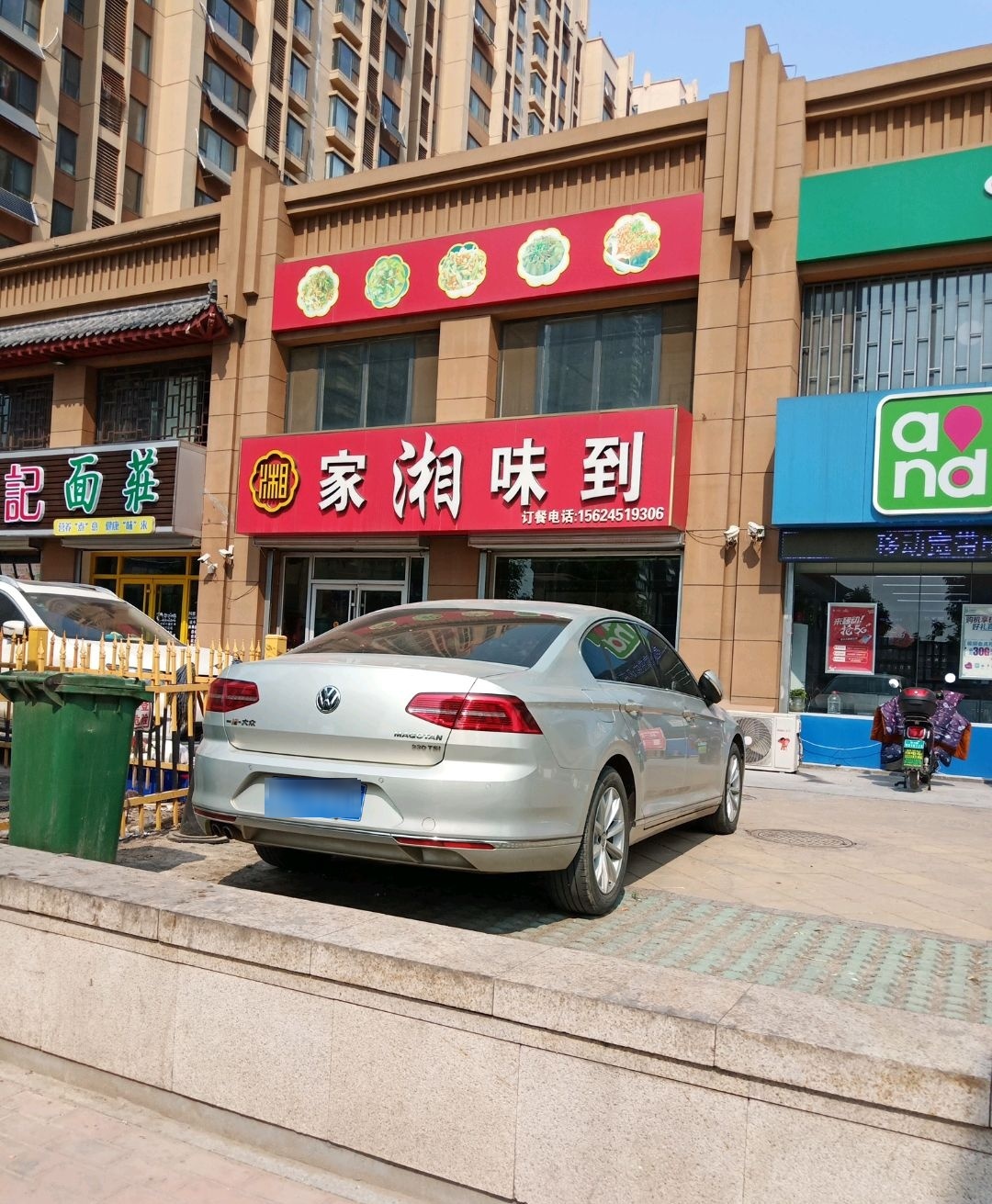 家湘味到(朗润园店)