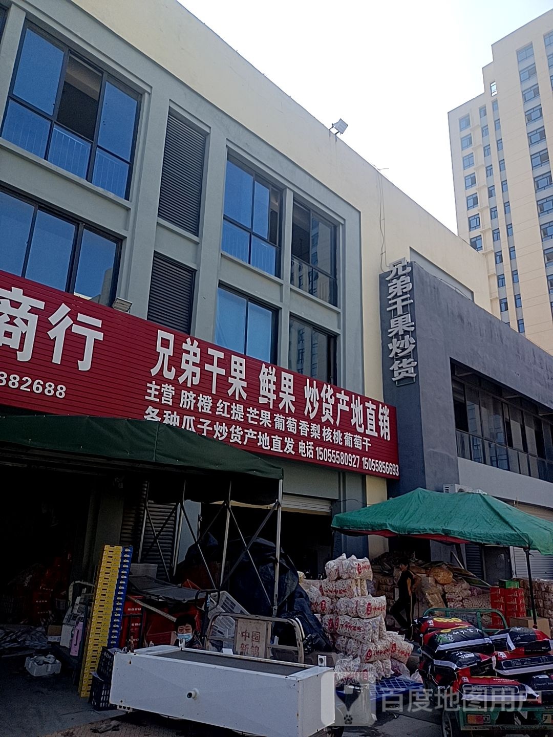 兄弟干果鲜果炒货产地直销