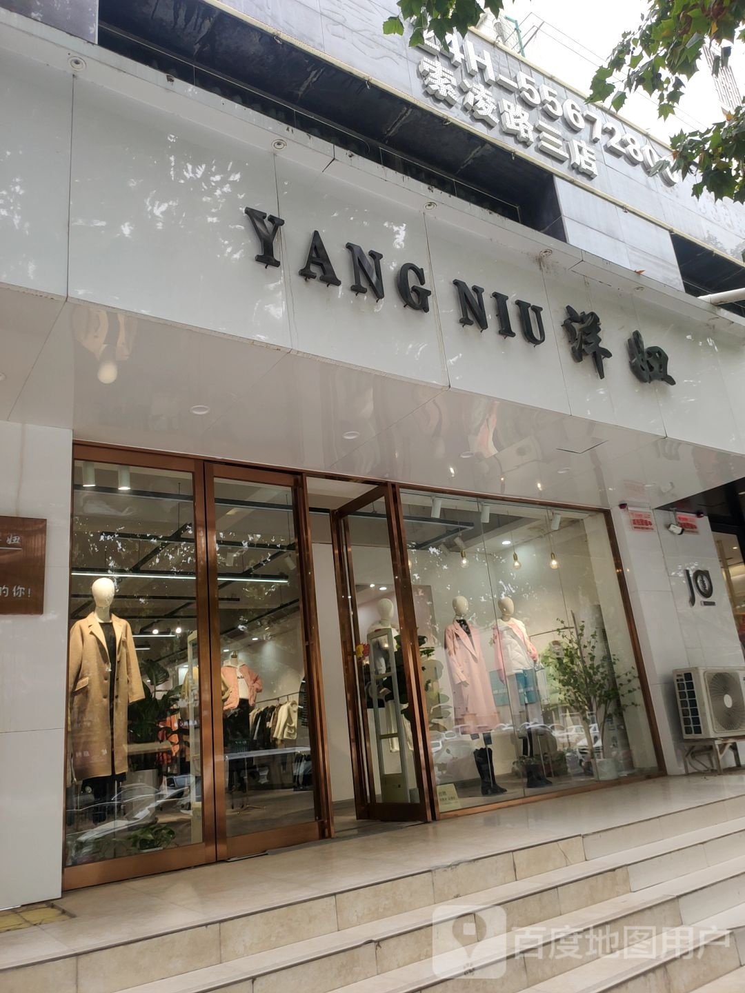 洋妞潮品店