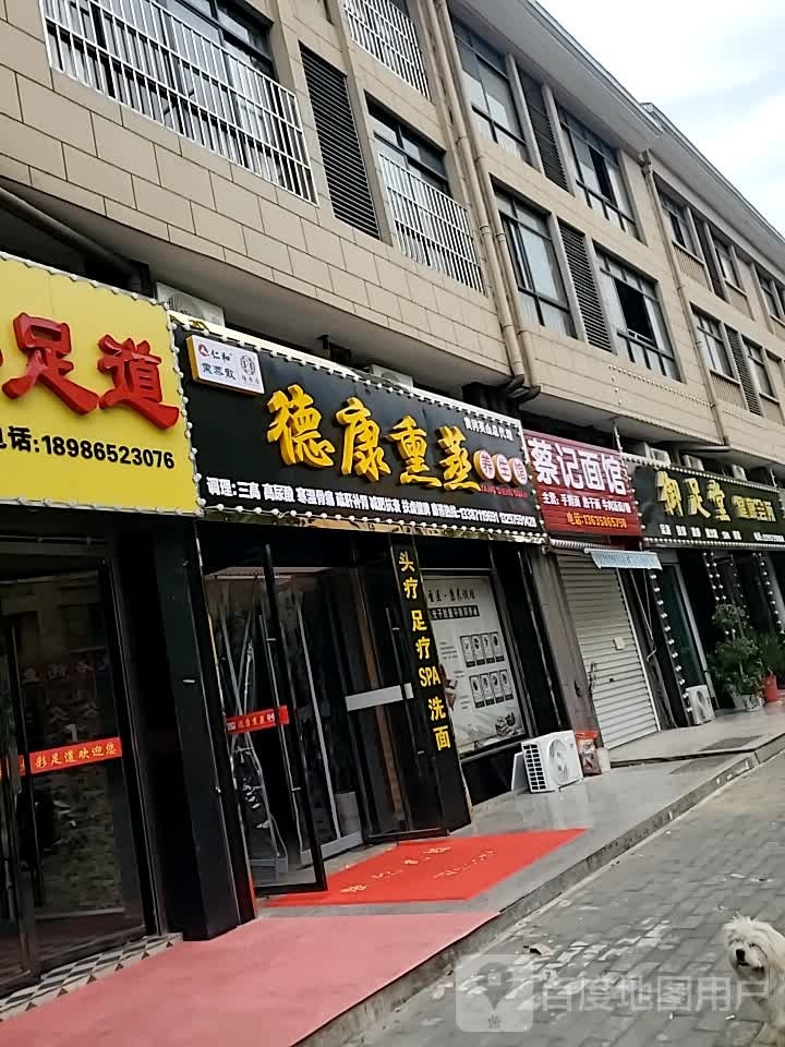 蔡记面馆(温泉大道店)