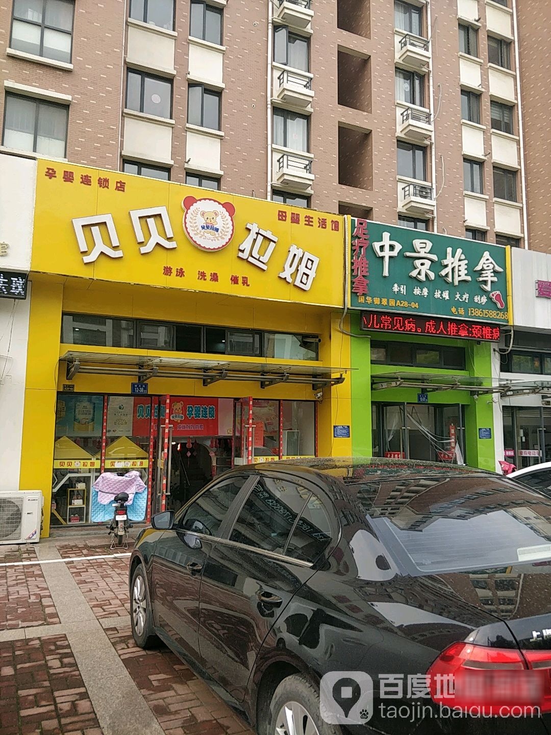 天景推拿(国华·御翠园店)