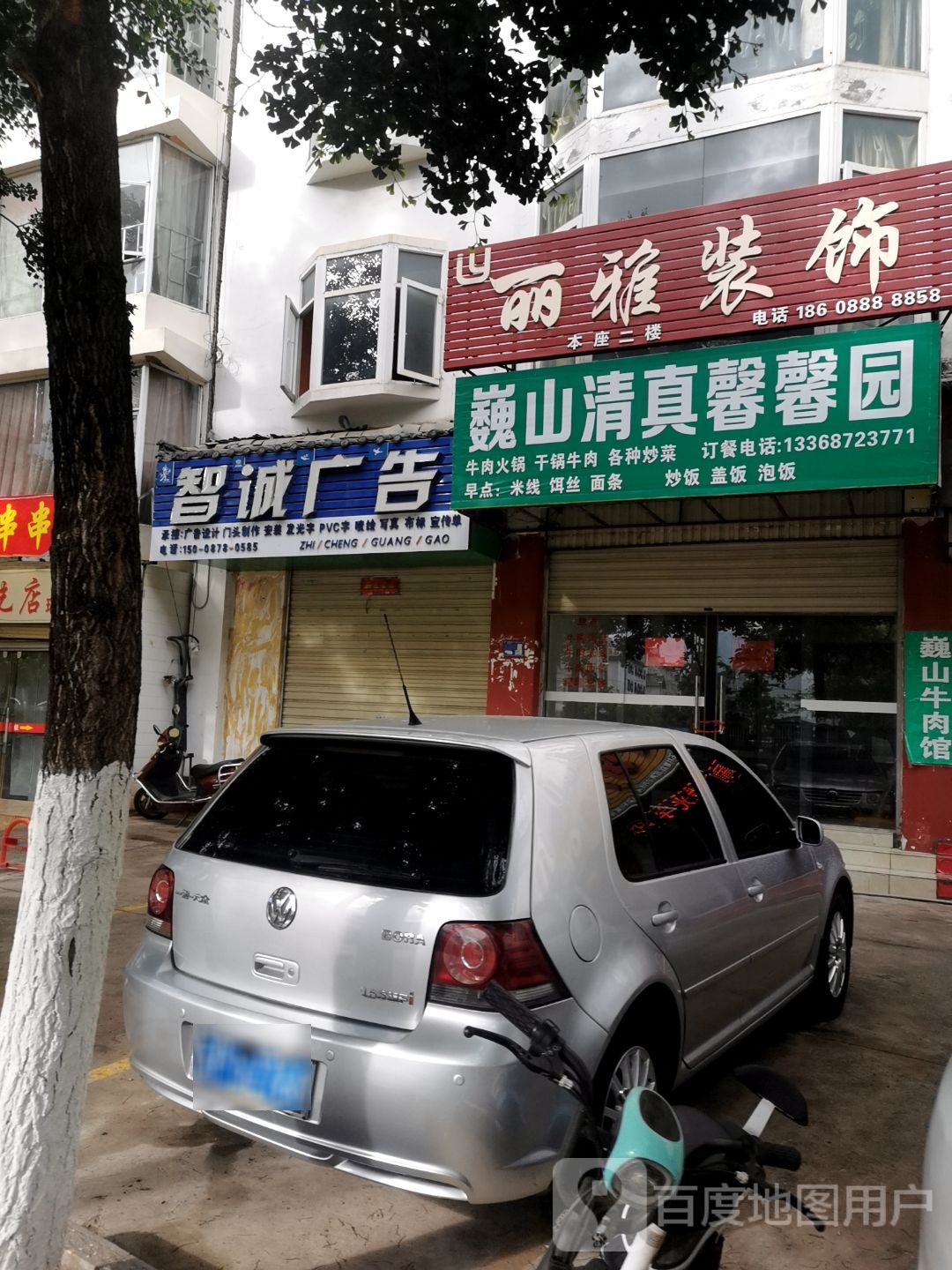 巍山清真馨馨园(象山路店)