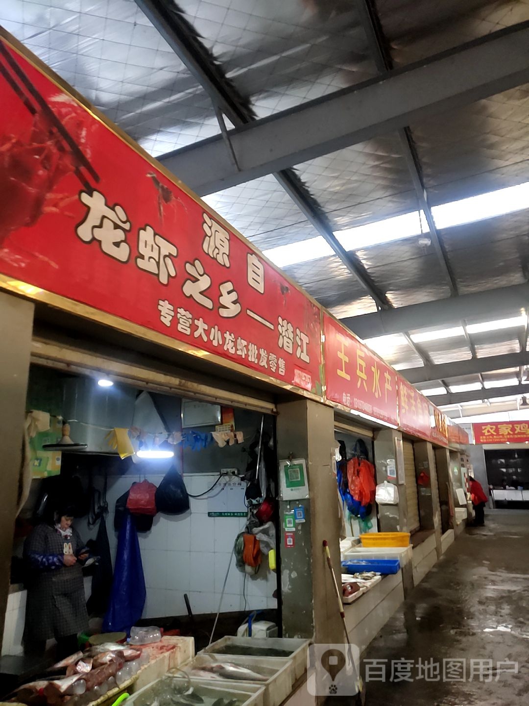 王斌水产
