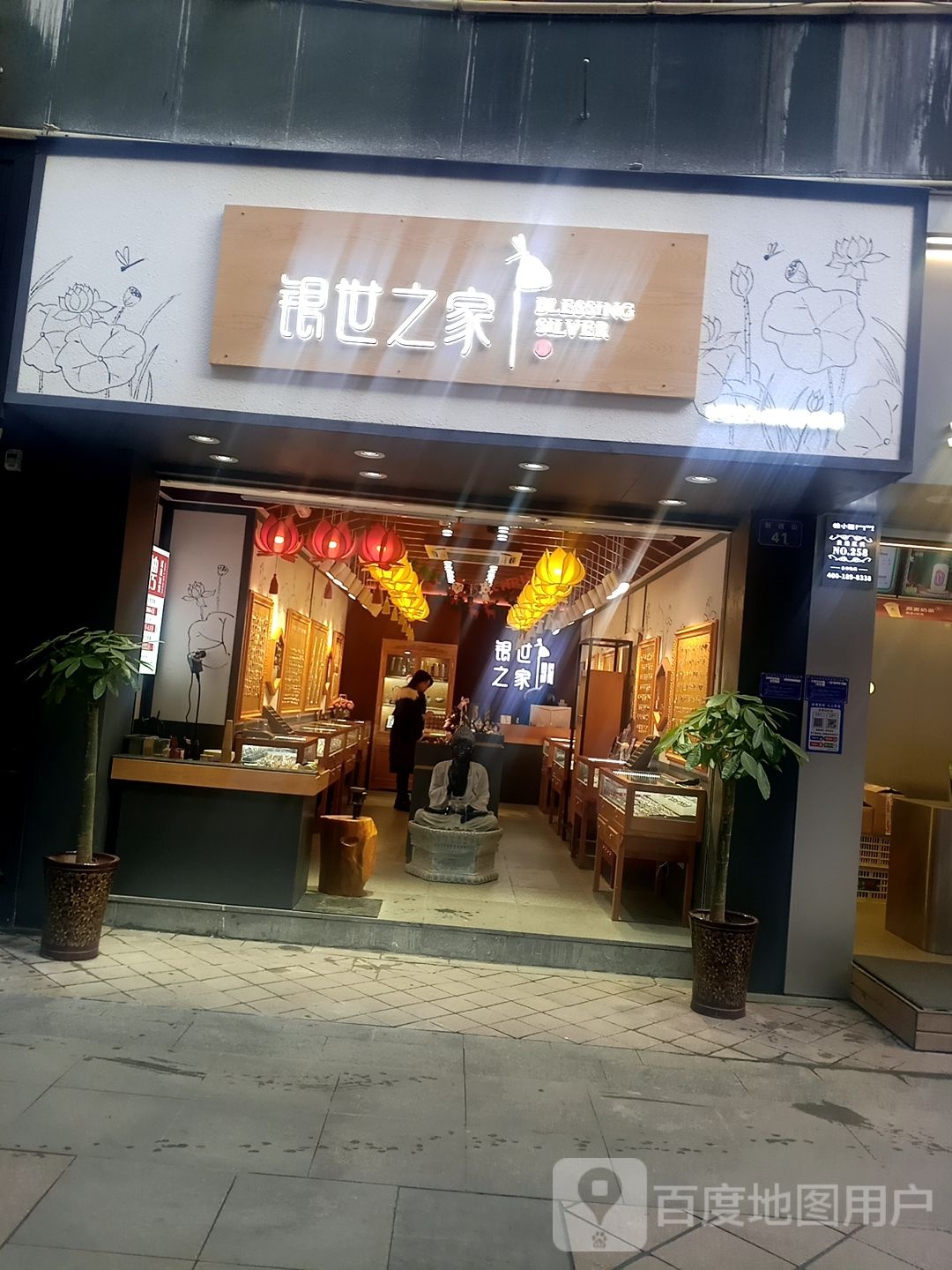 银饰世家(翠微西路店)