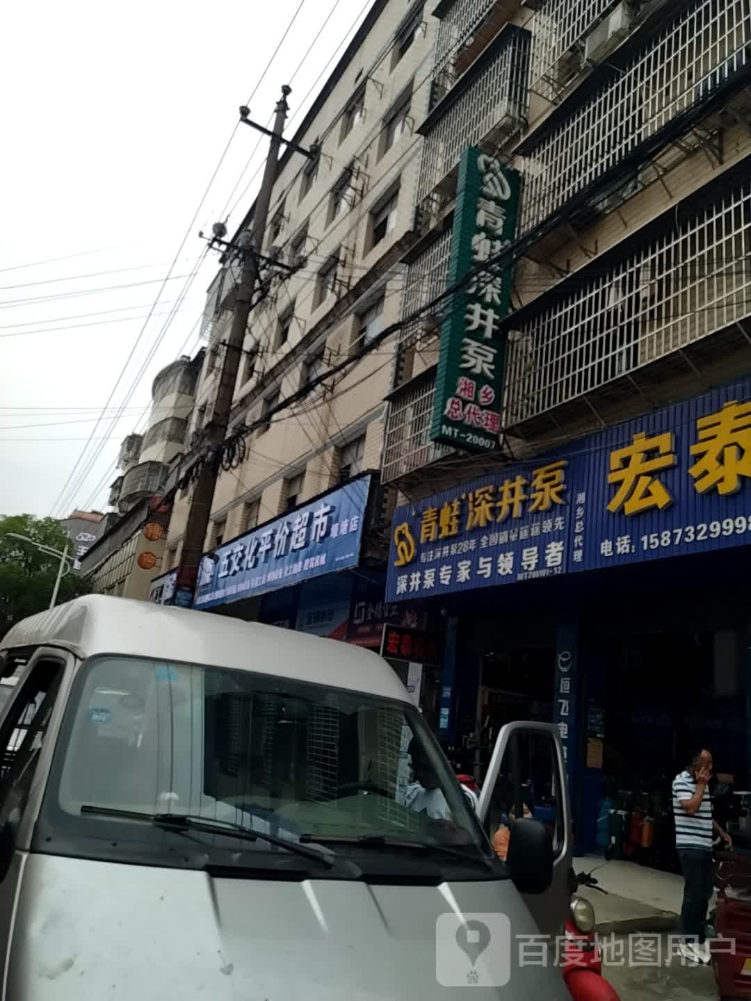 五交化平价超市(壕塘店)