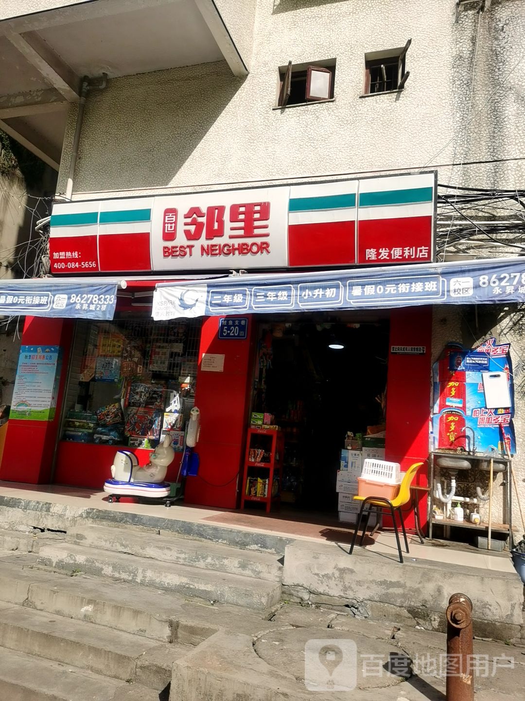 隆华便利店(打铁垱巷店)