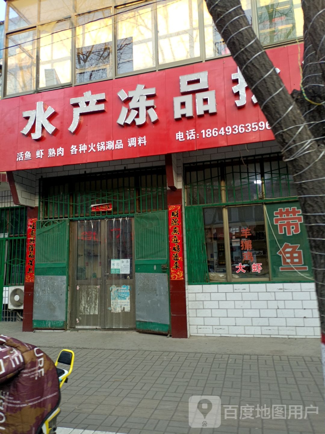 水产食品批发
