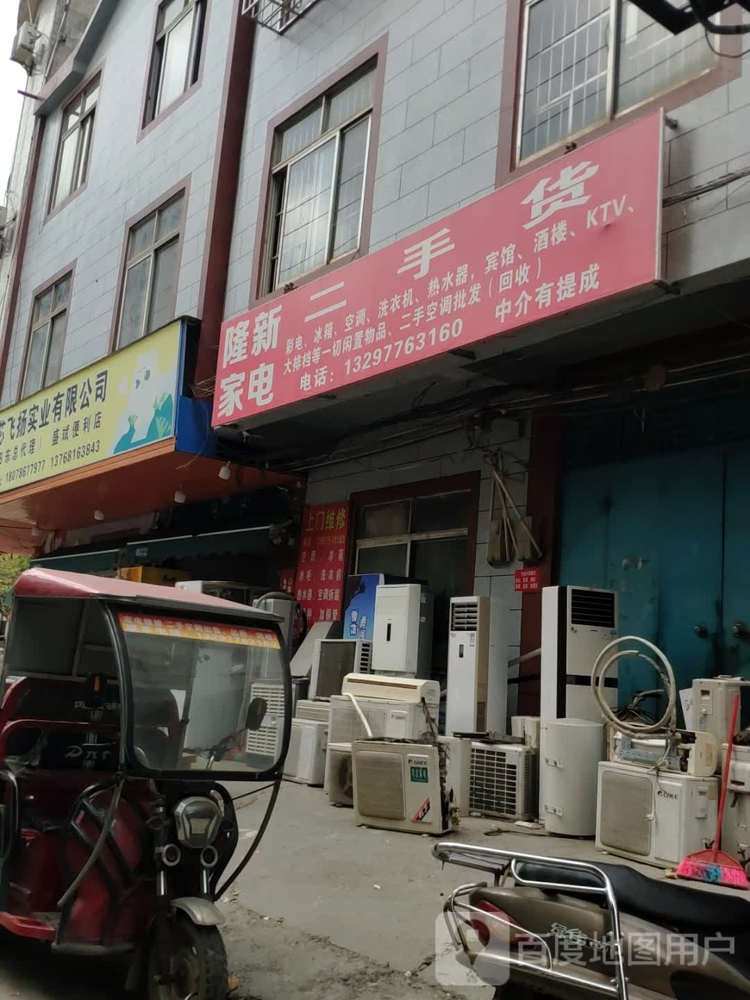 隆新之家电(田东店)