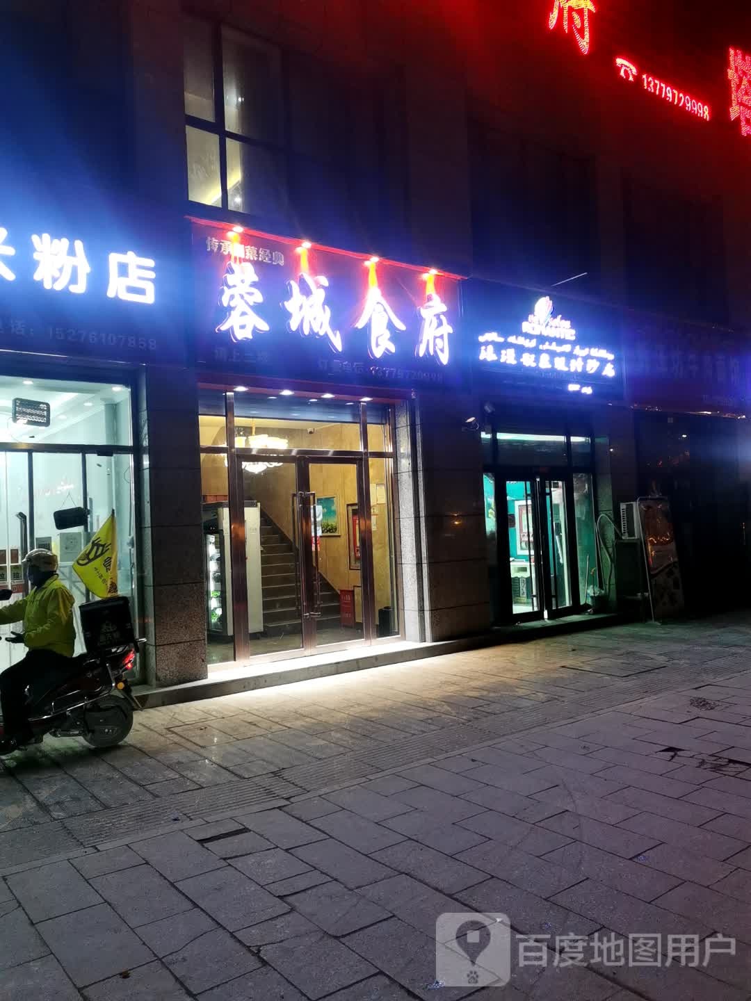 蓉城食府(天安名门店)