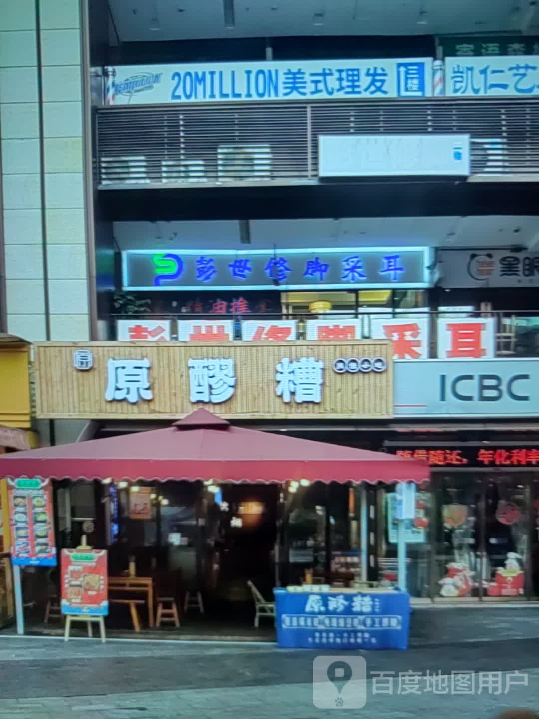 彭世修脚采耳(龙里县名门时代广场店)