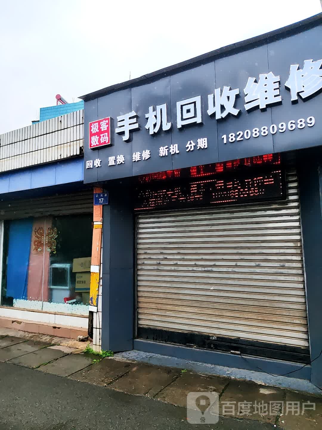 手机回收维修