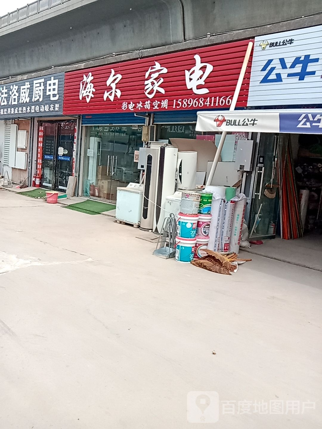 海尔小家(昊海装潢材料家俱沙发综合批发大市场店)