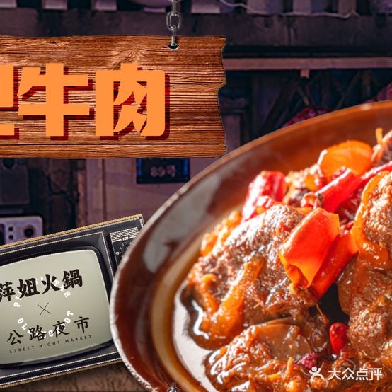 萍姐老火