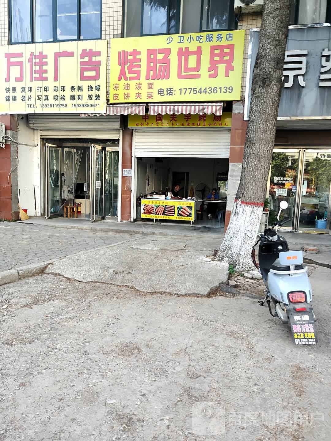 养卫锘赁少小吃服务店