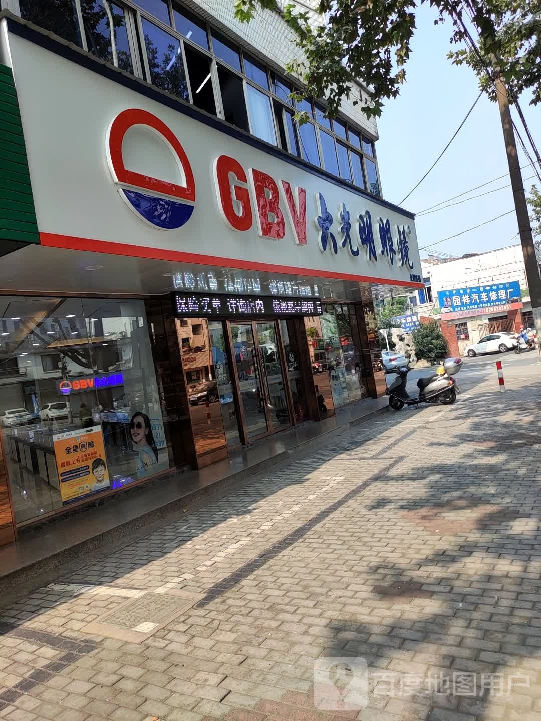大光明眼镜(高富路旗舰店)