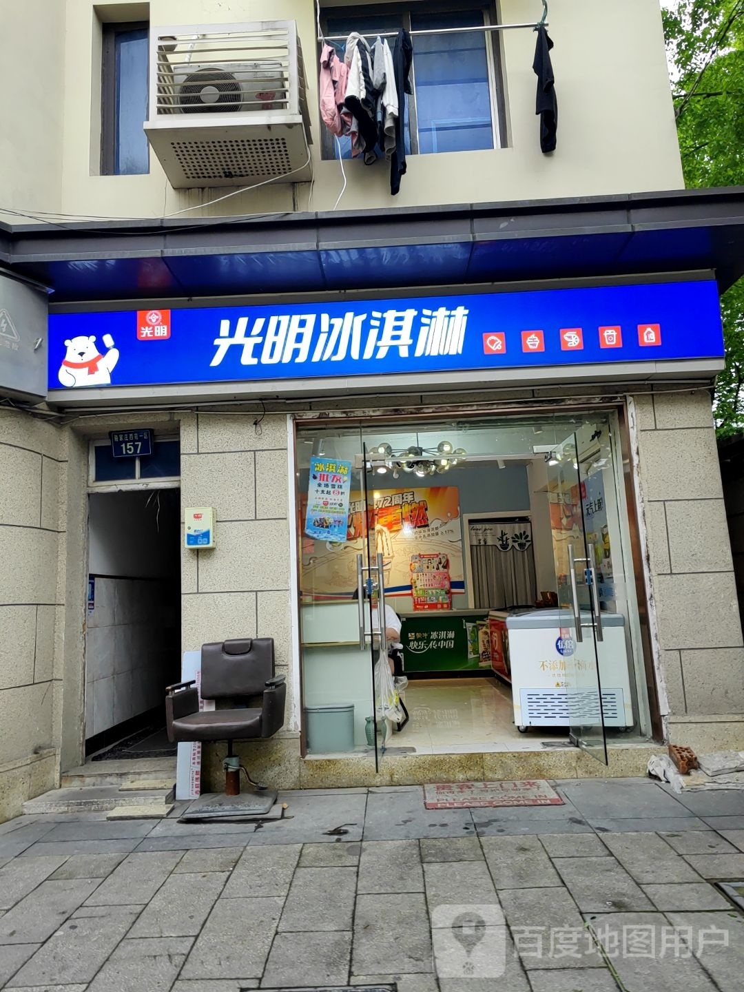 光明冰琪淋(紫荆花路店)