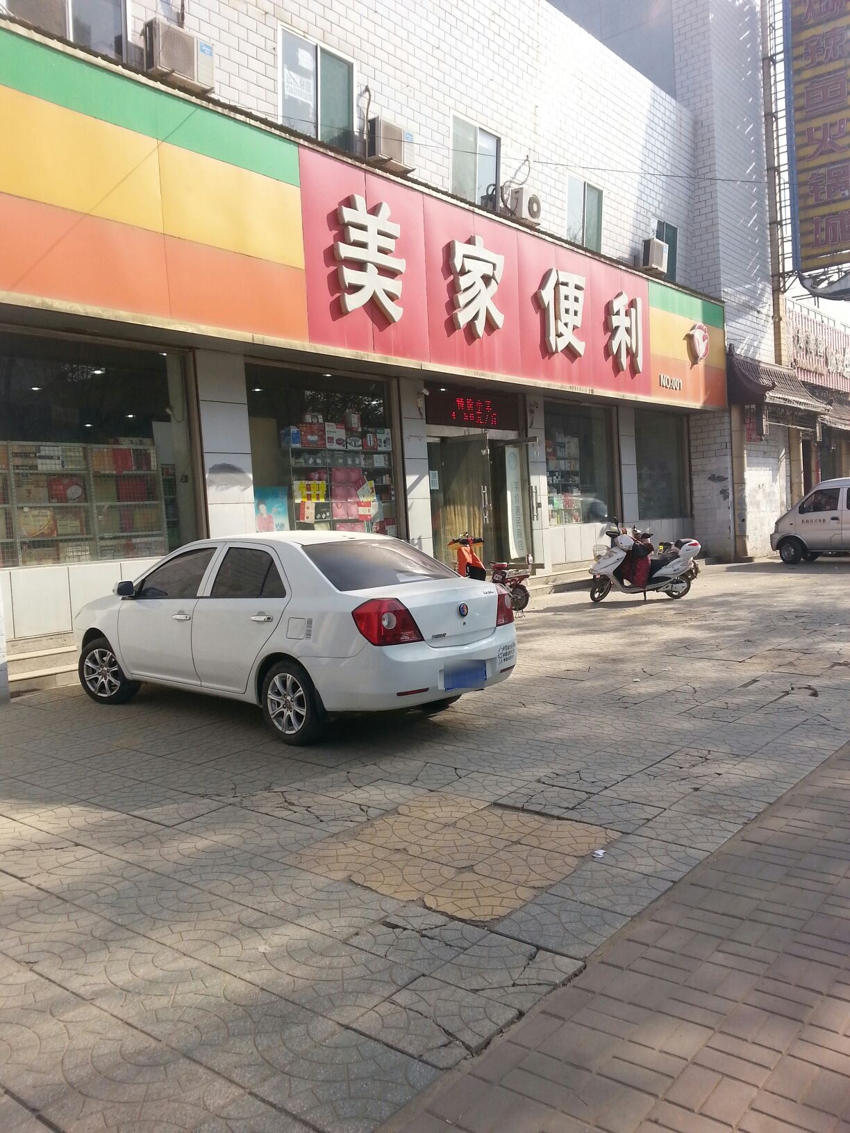 美家便利(新建南路店)