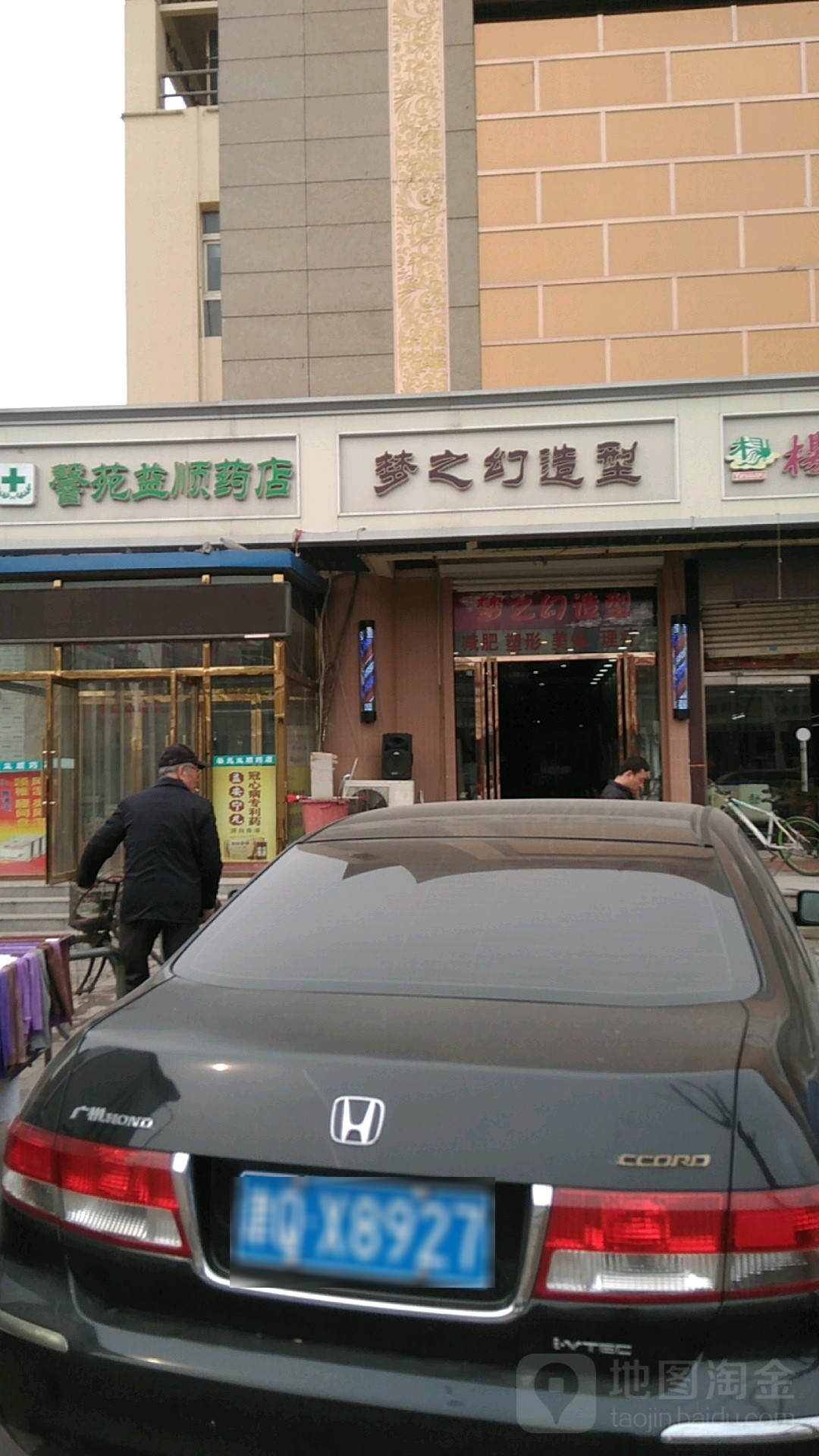 梦之幻造型(春光路店)
