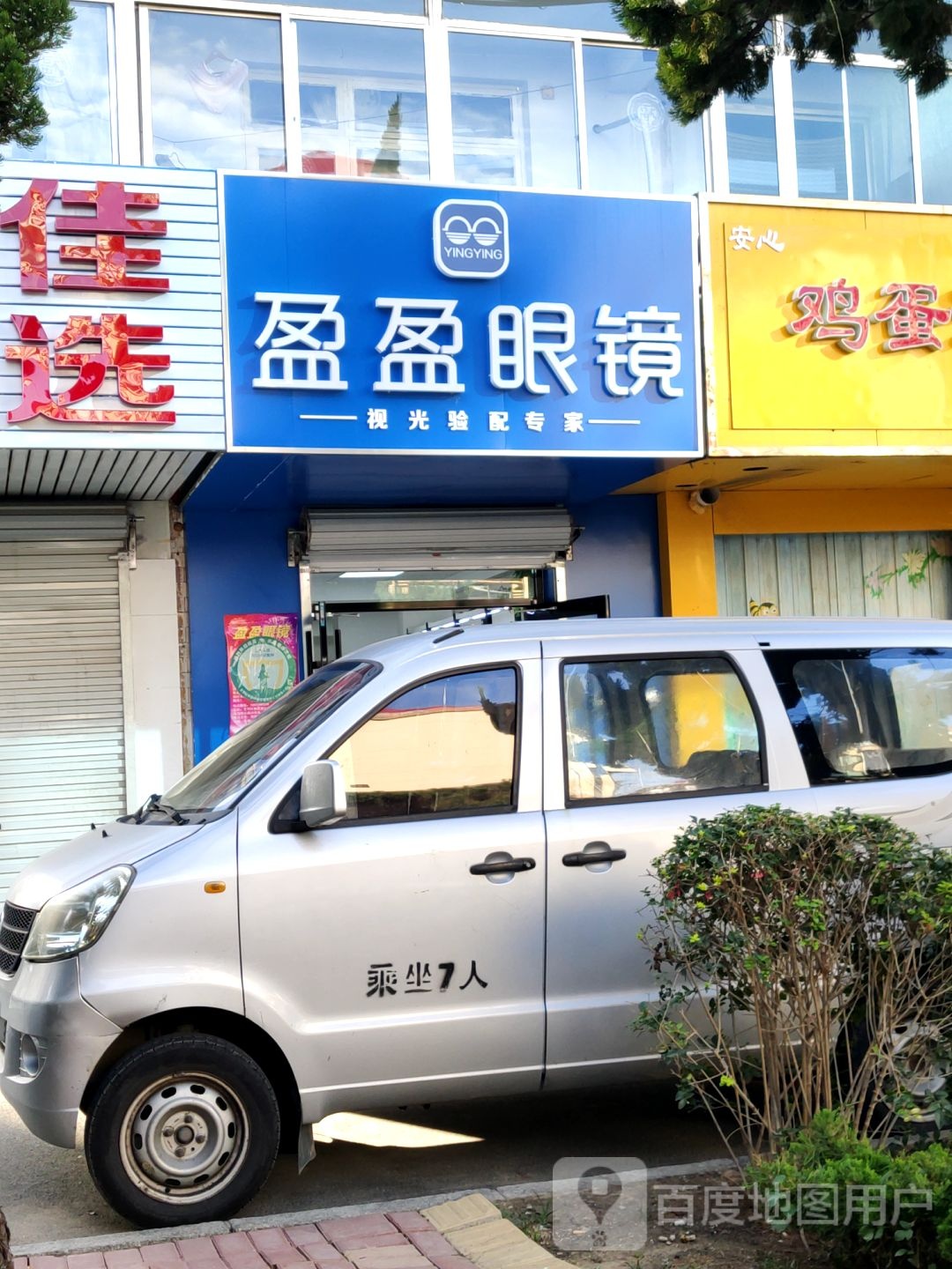 盈盈眼睛