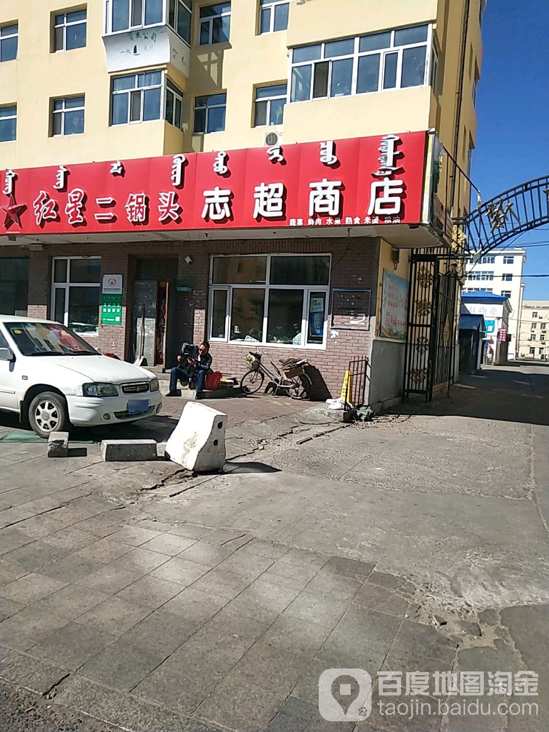 志超商店(新春街店)