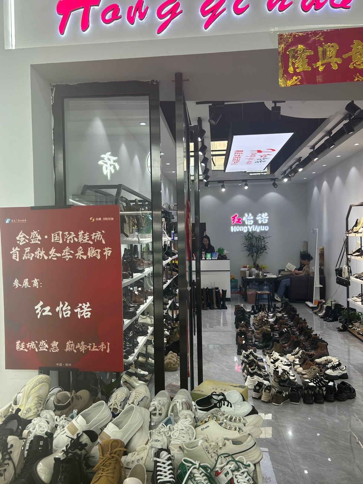 红怡诺(金盛国际鞋城店)