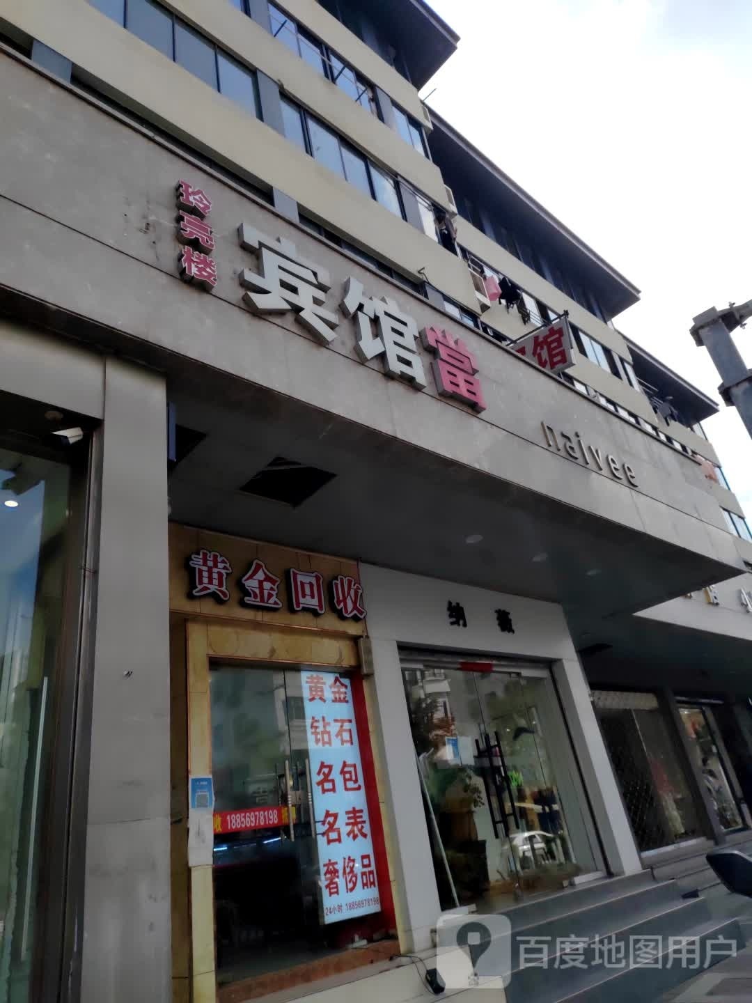 黄金收收(宿州路店)