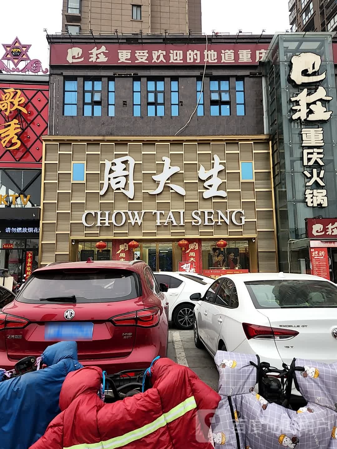 商水县周大生CHOW TAI SENG(香山购物广场店)