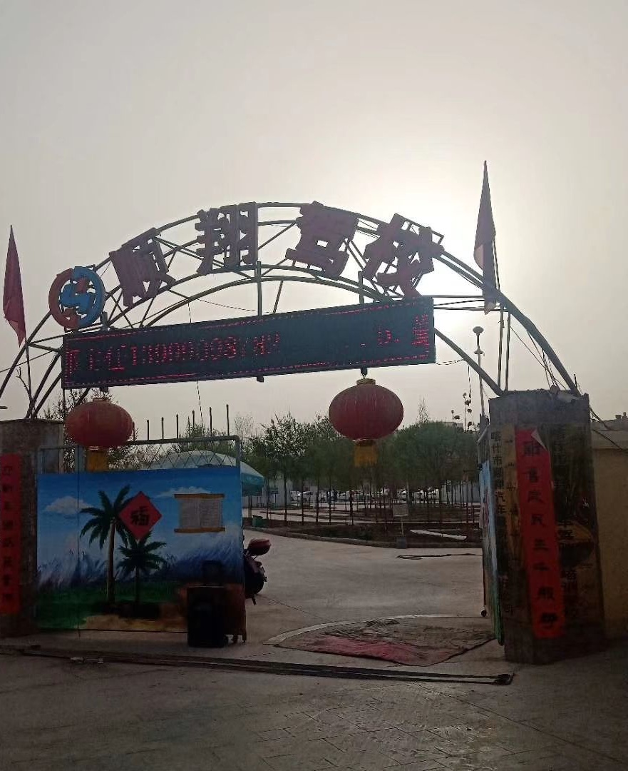 顺翔驾校