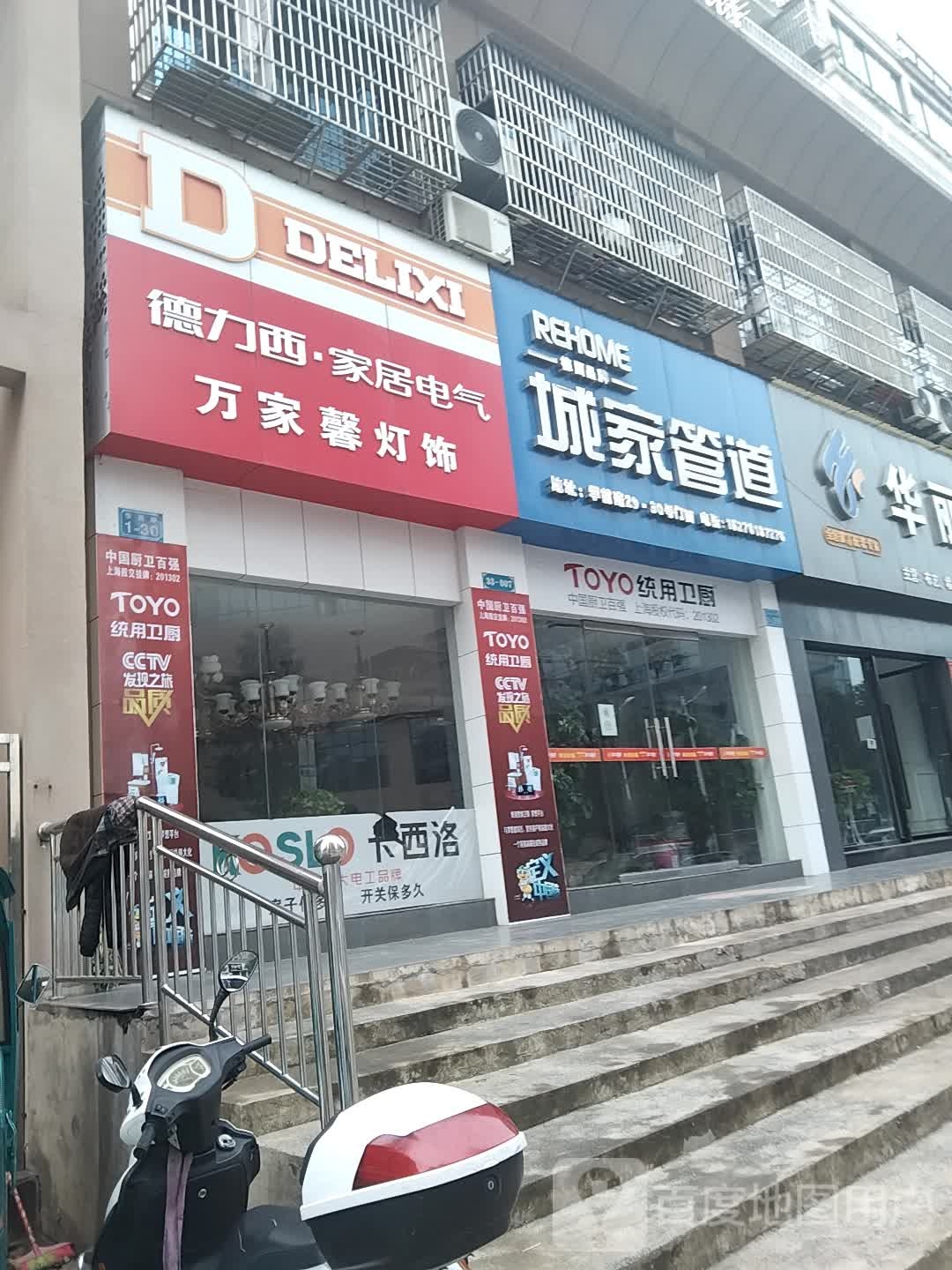 万家馨灯饰(叶家舍小区店)