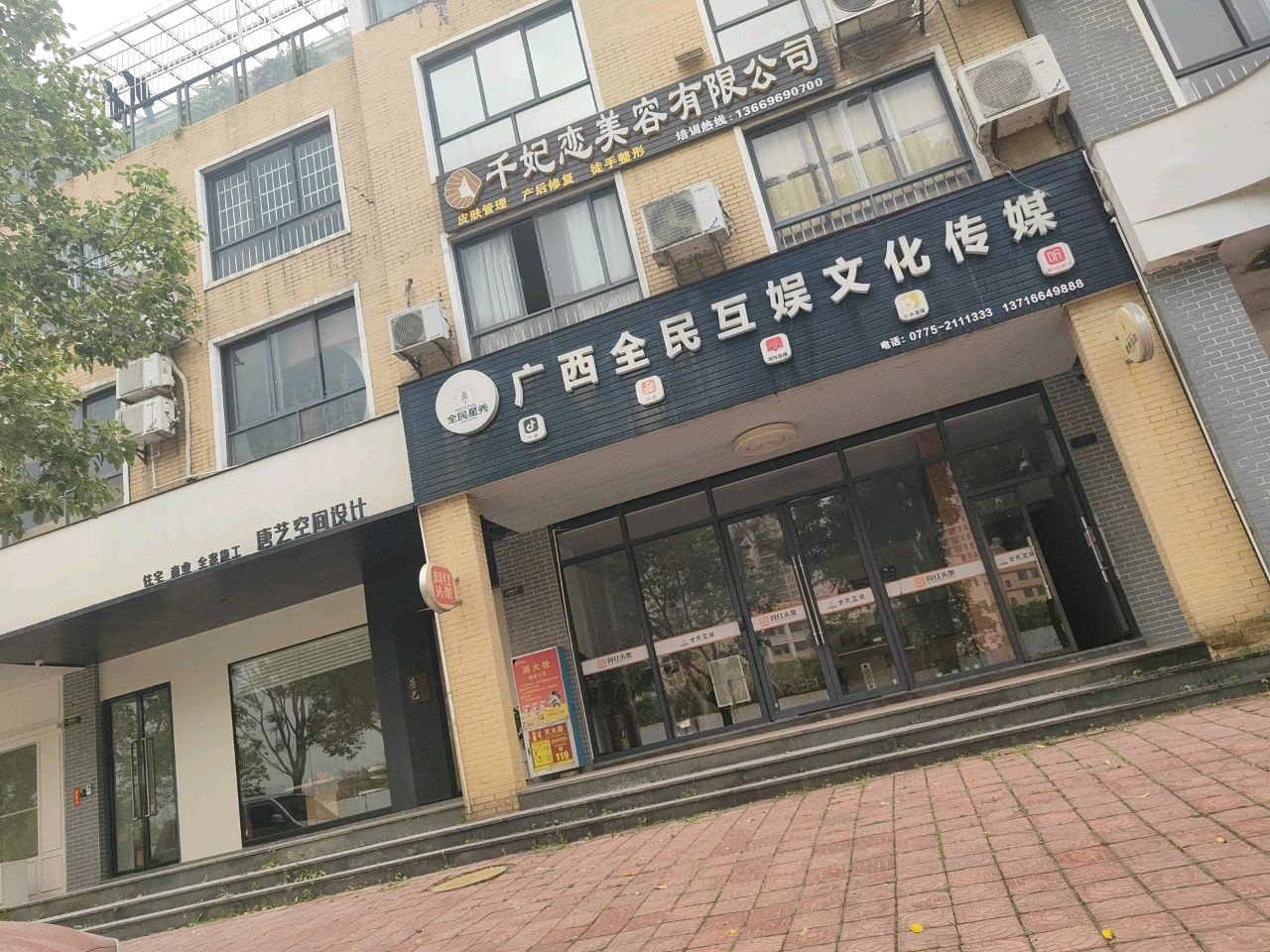 广西全民互娱文化传媒