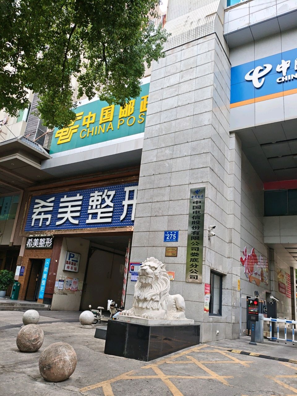 希美整形(娄底分院)