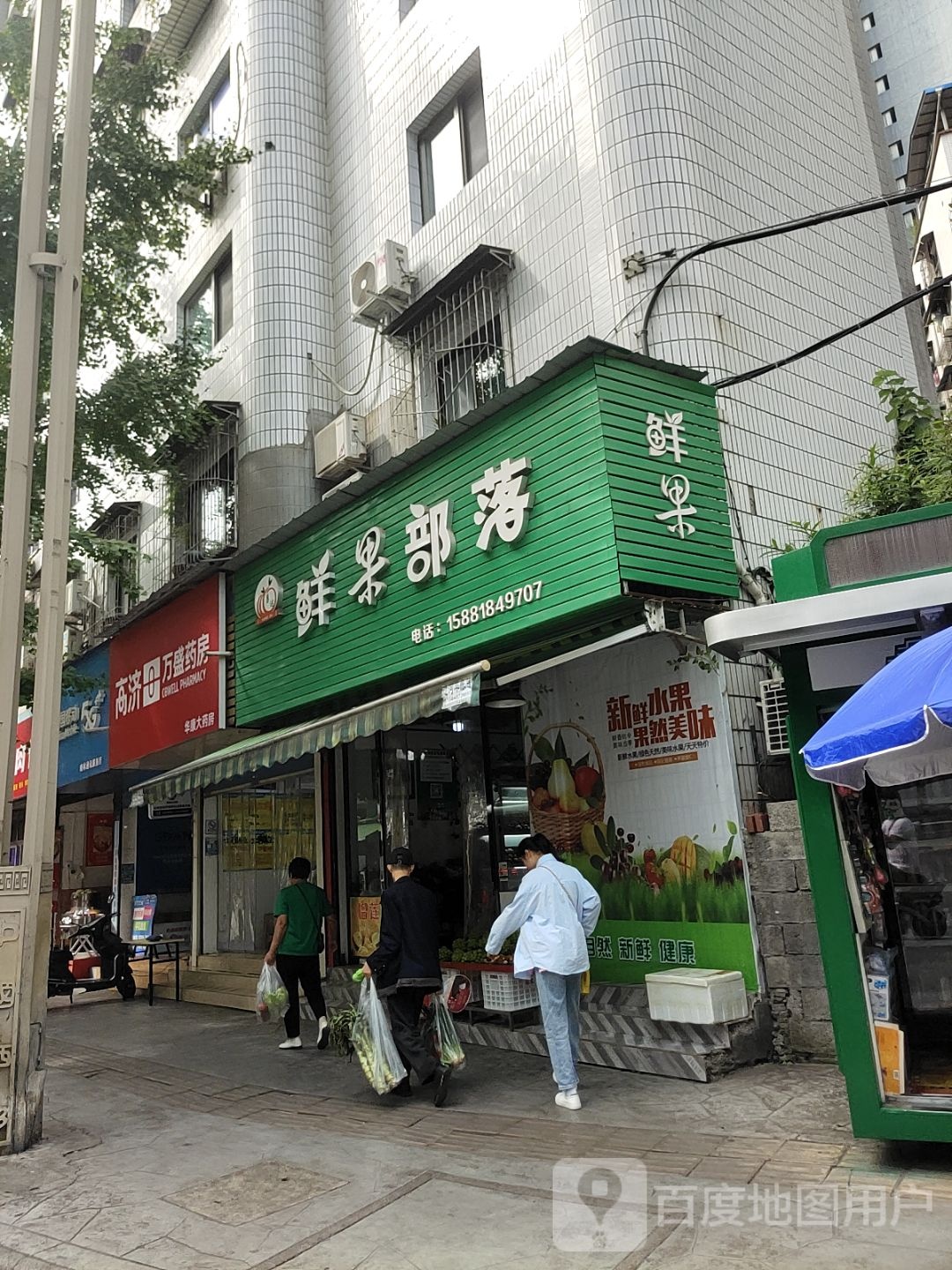 勇达鲜果部落(秦川大道店)