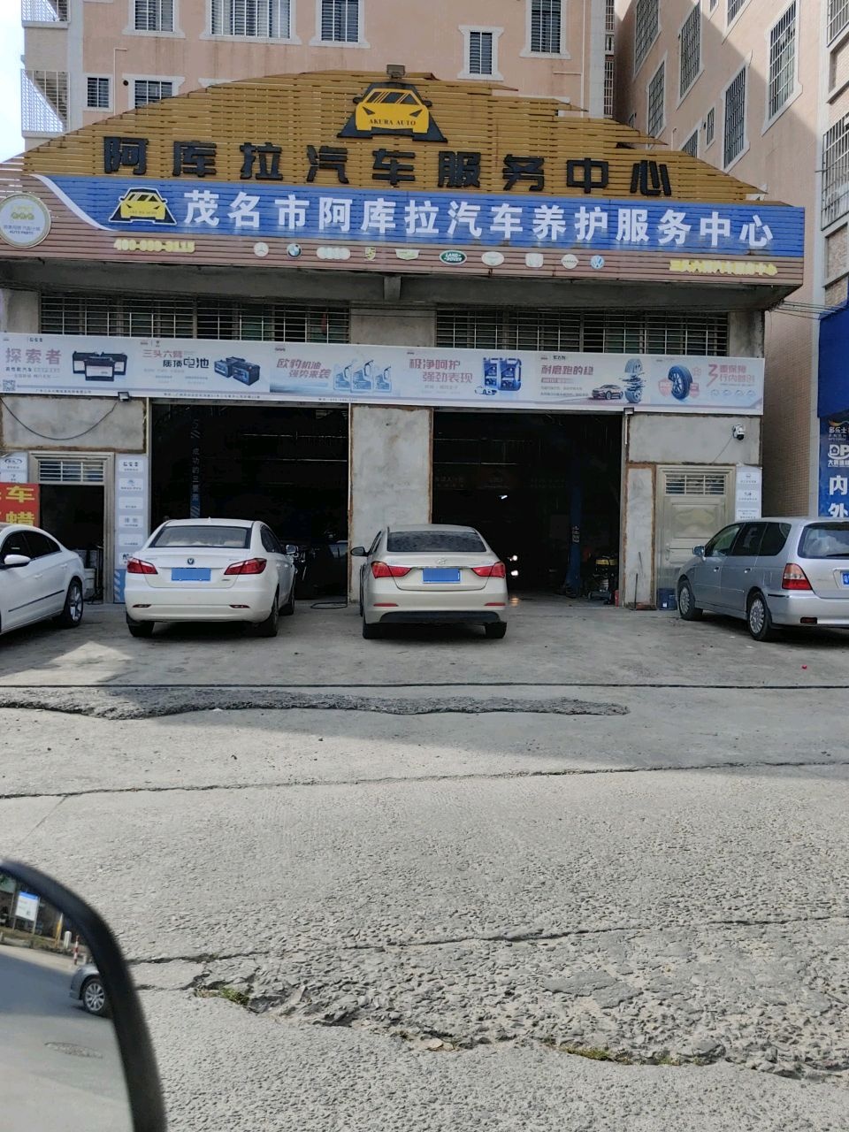 阿库拉汽车养护服务中心