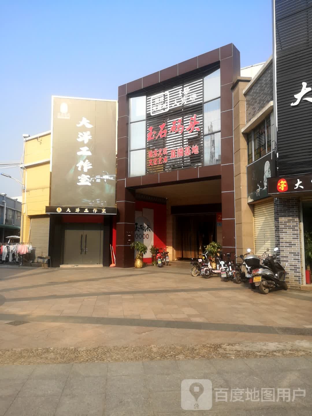 玉石码头