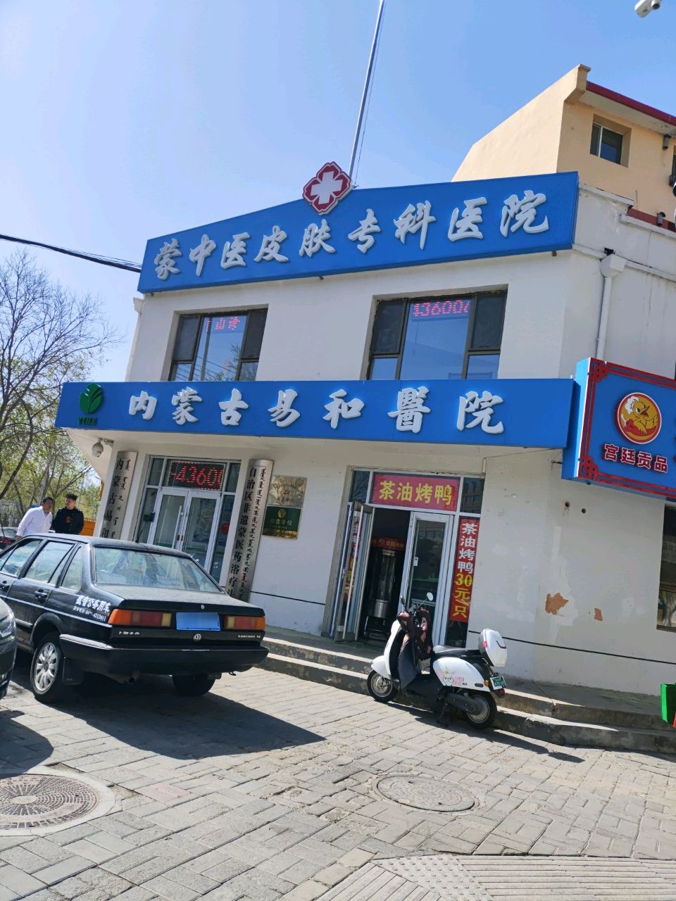 内蒙古易和医院