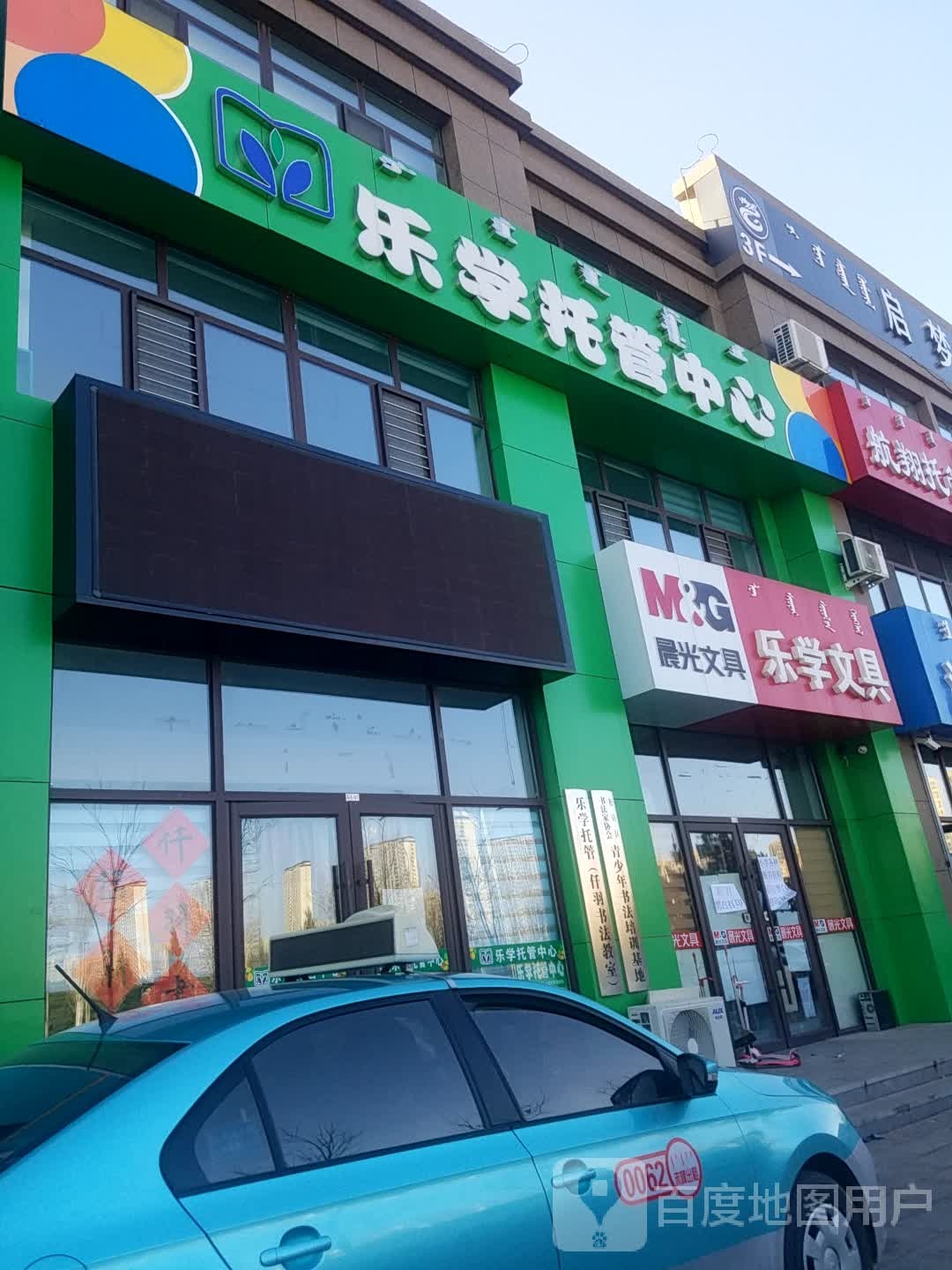 乐学文具
