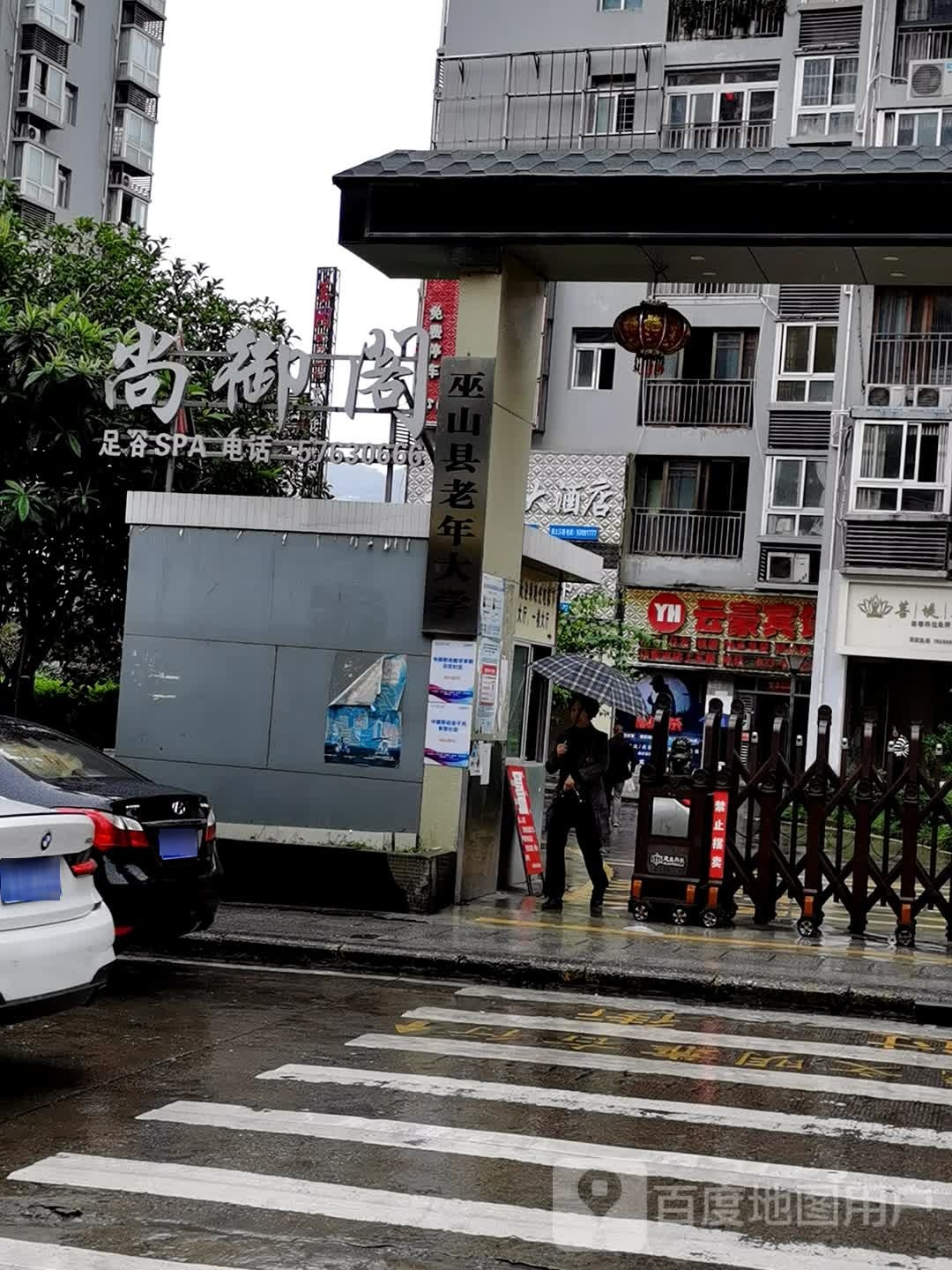御干洗阁洗浴