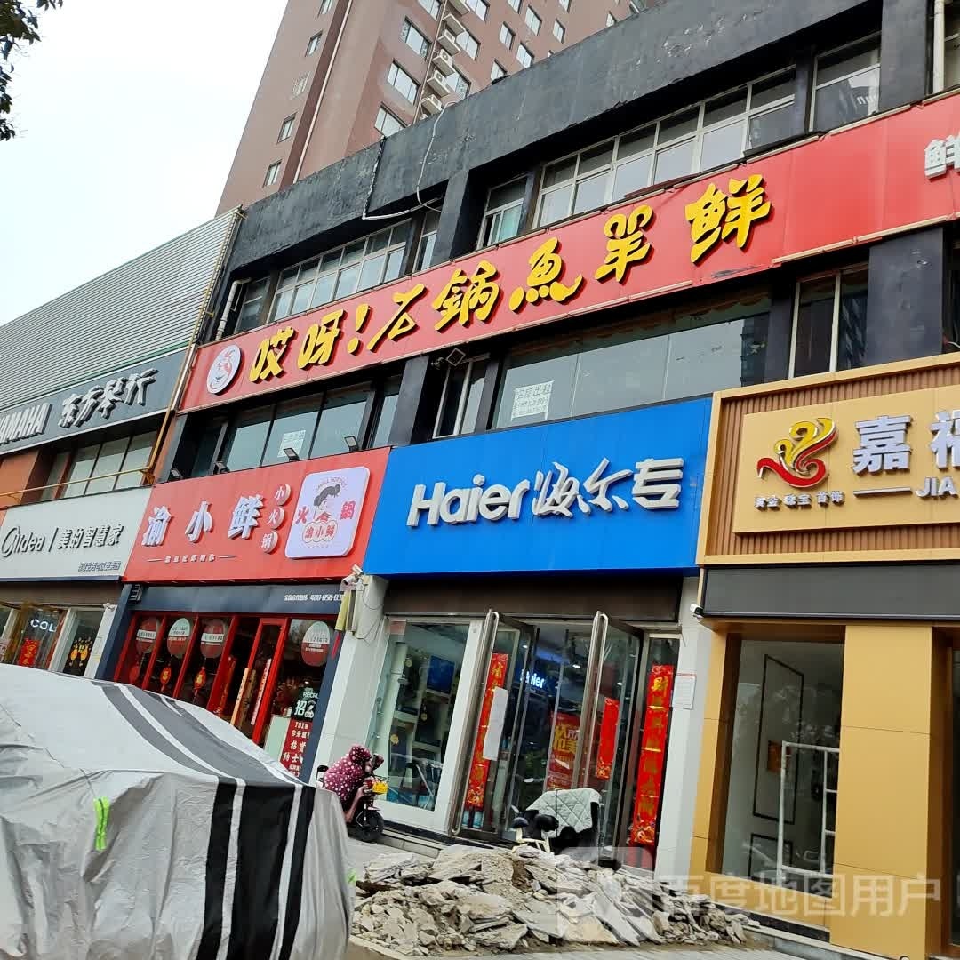 哎呀!石锅鱼羊鲜(盛四龙源西区店)